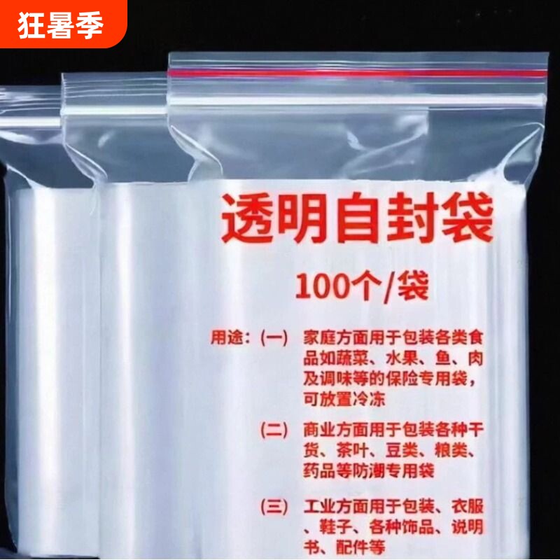 保鲜袋自封袋密封食品冰箱收纳专用袋子带封口分装塑封冷冻防水