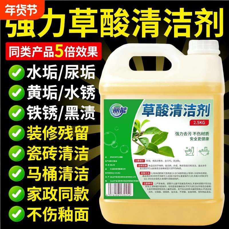 草酸高浓缩地板清洁剂瓷砖厕所马桶卫生间强力去污去黄水垢草酸液,洗护清洁剂/卫生巾/纸/香薰,洁瓷剂,淘宝优惠券,粉丝福利购,淘宝优惠卷