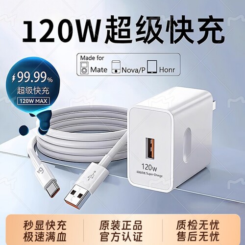 华为充电器原装快充正品120W/66W手机充电头专用Mate70/Mate60/40pro/nova5/6/7/8/9荣耀数据线