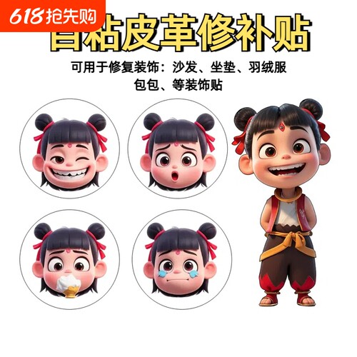 皮革自粘补丁贴|超3000次加购