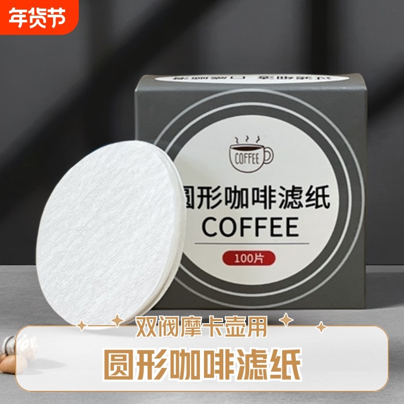 咖啡机手柄摩卡壶专用圆形粉碗滤纸纸咖啡滤片51/58mm3号6号萃取