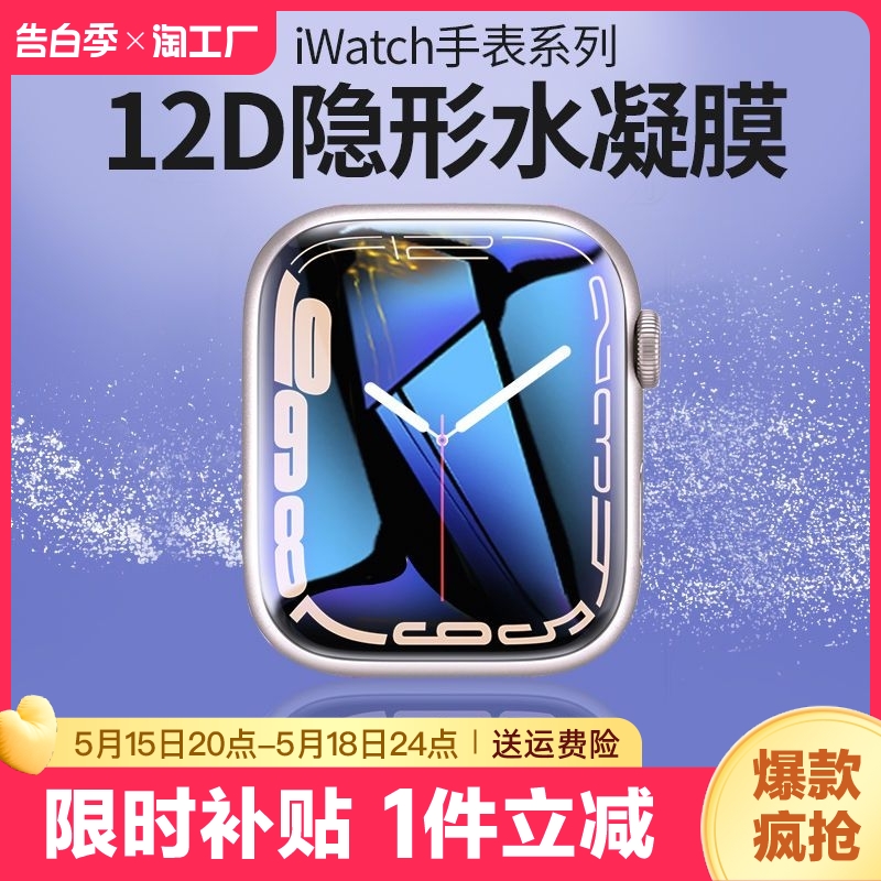 适用applewatch膜watch7手表iwatch9软膜苹果ultra水凝膜3/4/5/6/s8全屏全包iwatch8屏幕保护se贴膜s7曲面