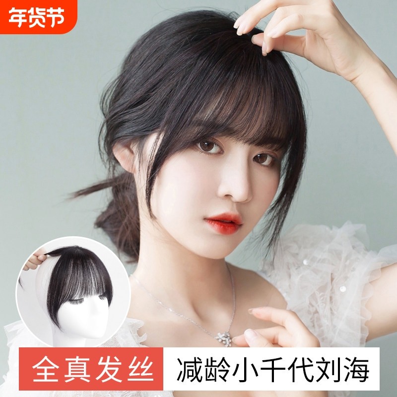 刘海假发片真发女自然前额稀少空气漫画齐刘海发际线发贴隐形轻薄,美发护发/假发,刘海片,淘宝优惠券,粉丝福利购,淘宝优惠卷
