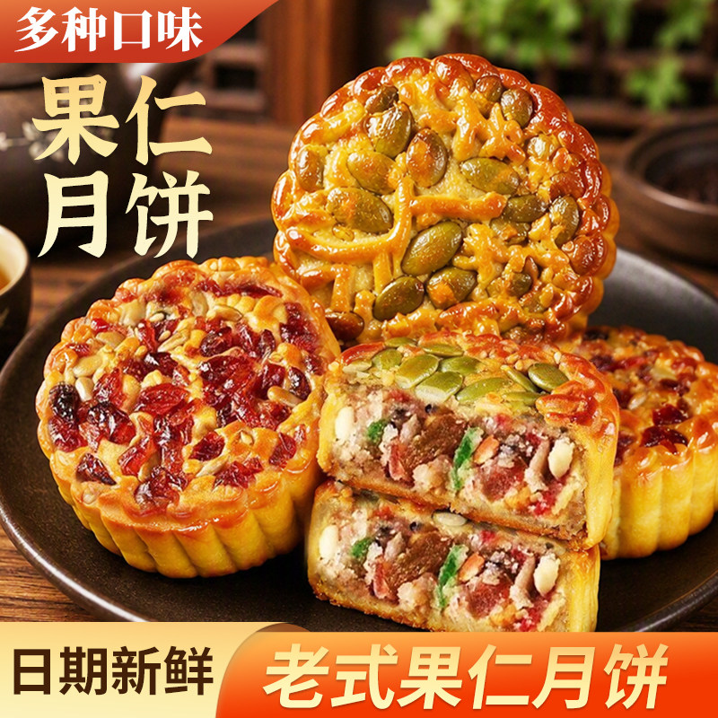 果仁月饼老式传统中秋糕点零食山东特产整箱点心核桃仁多种制作