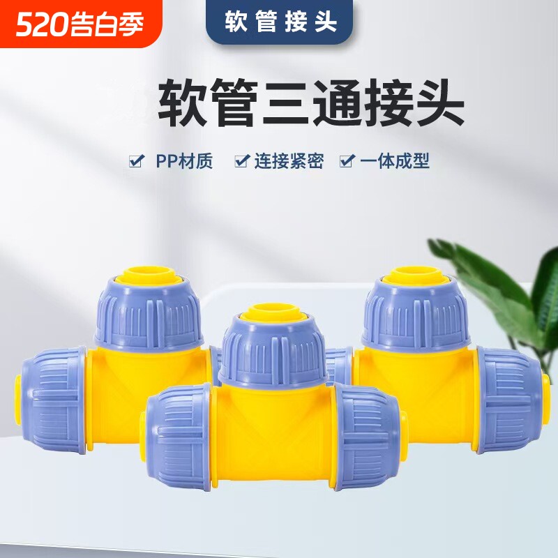 水管三通对接4分6分1寸变径快接软管接头快速转换接口固定连接