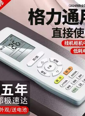 【800收藏】格力空调遥控器通用