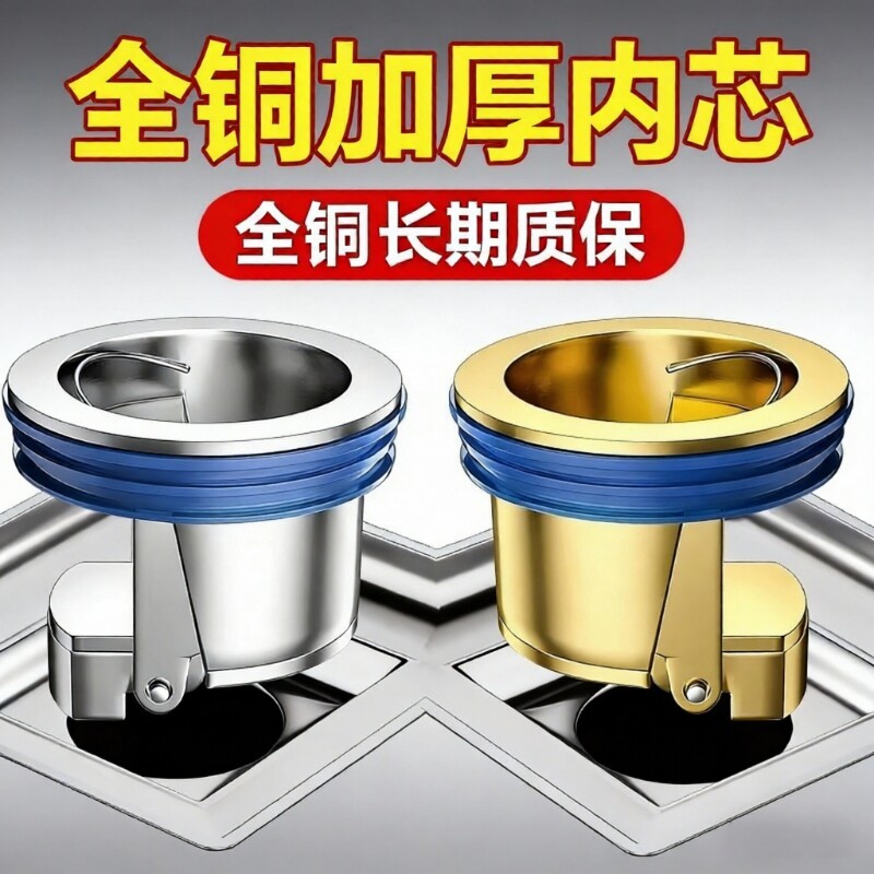 全铜地漏防臭器卫生间通用防臭防虫内芯下水道防返臭神器封口盖