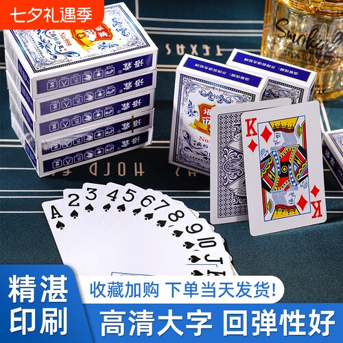 扑克牌打不烂批发加厚加硬家用纸牌麻将斗地主棋牌室专用麻雀牌