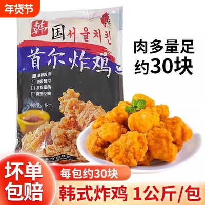 炸鸡块台港白小乐盐酥鸡米花脆皮韩国油炸食品炸货半成品