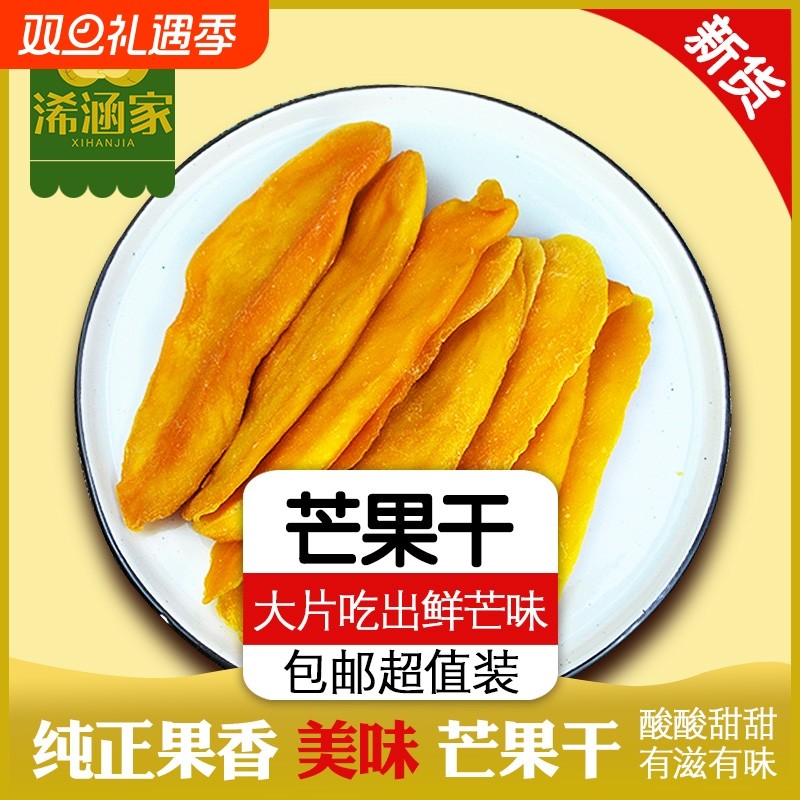 芒果干泰国风味500g散装原味厚切手工芒果干蜜饯果脯孕妇休闲零食