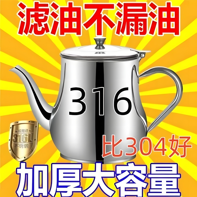 316德国不锈钢油壶厨房家用不挂油大容量食品级过滤储油罐装油