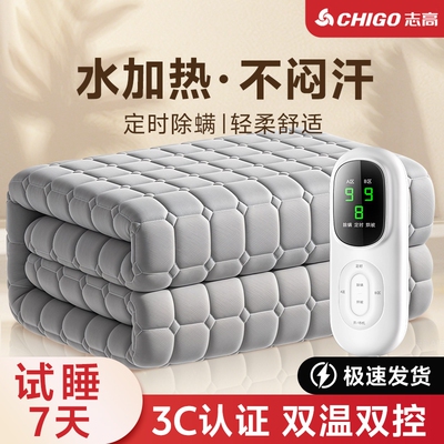 志高水暖电热毯循环水热安全省电