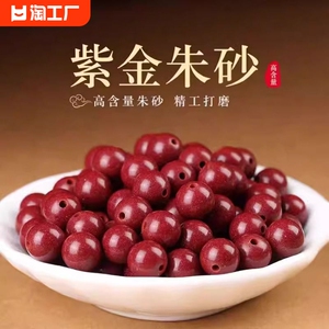知涵正品朱砂高含量朱砂紫金砂散珠圆珠手工手链手串珠子DIY配饰