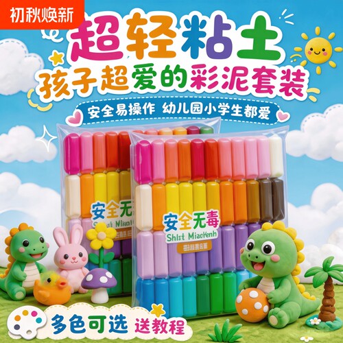 彩泥超轻粘土幼儿园橡皮泥36色