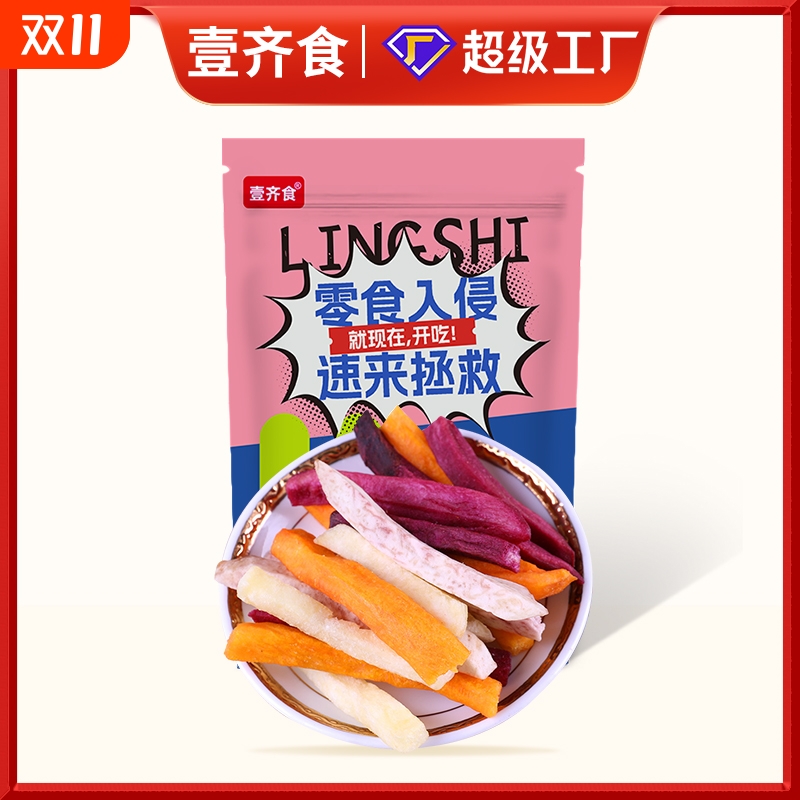 薯条混合蔬果脆红薯条紫薯条土豆香芋条薯条休闲零食