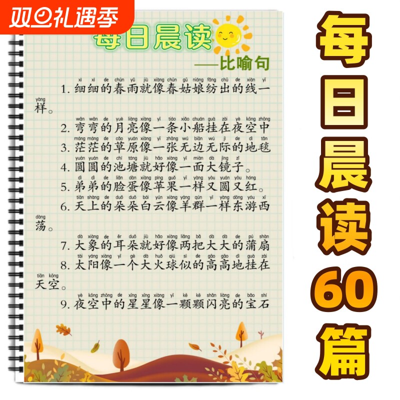 每日晨读60篇字词句优美句子积累