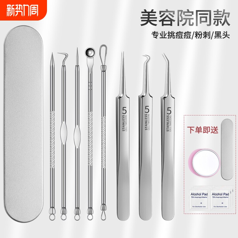 粉刺夹镊子刮痘痘针挑痘挤痘专用工具套装细胞夹黑头夹清洁脸部