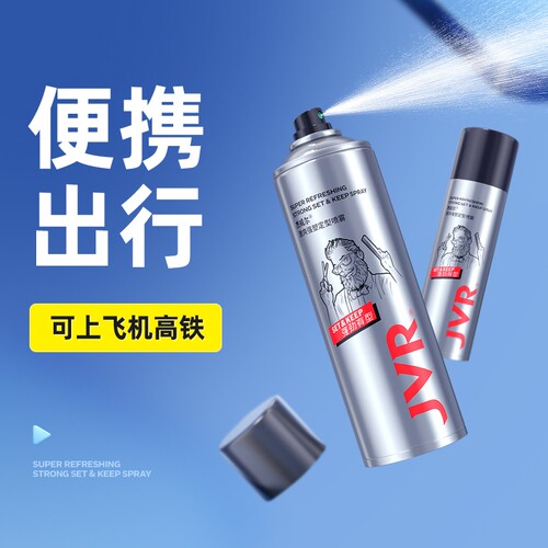 杰威尔便携发胶旅行装蓬松造型