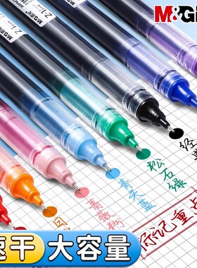 晨光彩色中性笔学生用做笔记专用