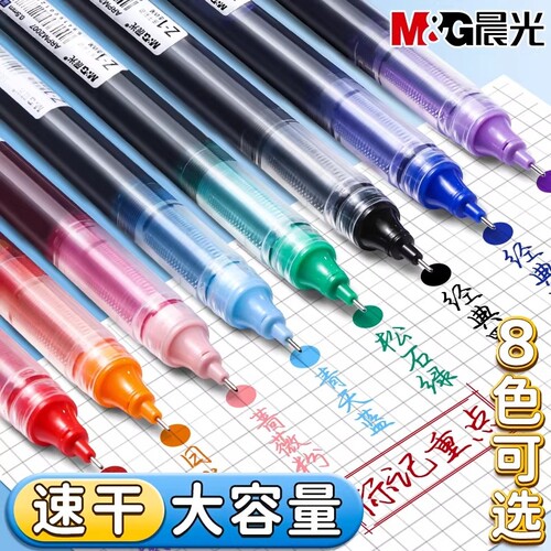 晨光彩色中性笔学生用做笔记专用