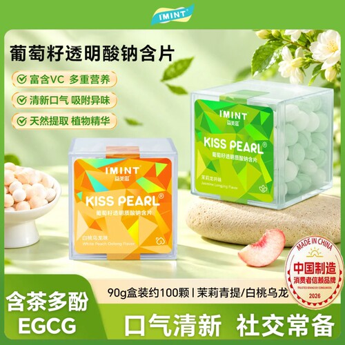 IMINT香体亲嘴接吻薄荷糖