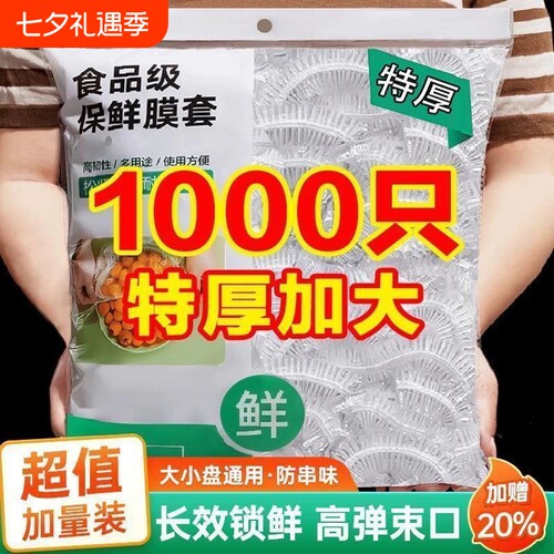 保鲜膜套一次性保鲜袋食品级厨房家用碗盆套罩冰箱专用带松紧口