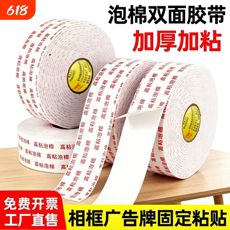 eva强力泡棉双面胶高粘度强力固定墙面2.5MM加厚防震门窗隔音胶带学生手工墙面广告牌相框铭牌专用泡棉双面胶