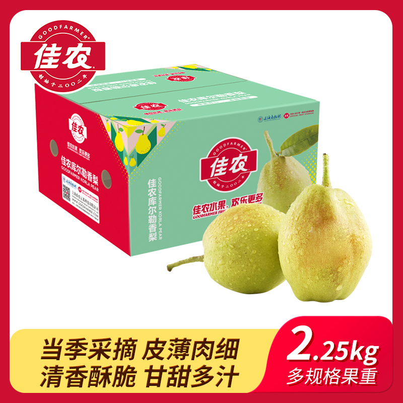 佳农新疆库尔勒香梨皮薄多汁新鲜水果4.5斤家庭彩箱装