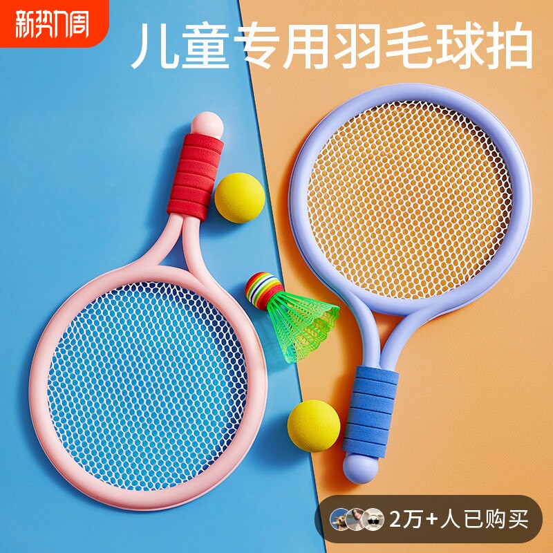 儿童羽毛球拍2-5岁3宝宝益智玩具亲子互动男女孩户外网球运动训练