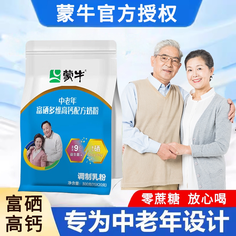 蒙牛中老年富硒多维高钙配方奶粉添加益生菌膳食纤维300g独立包装