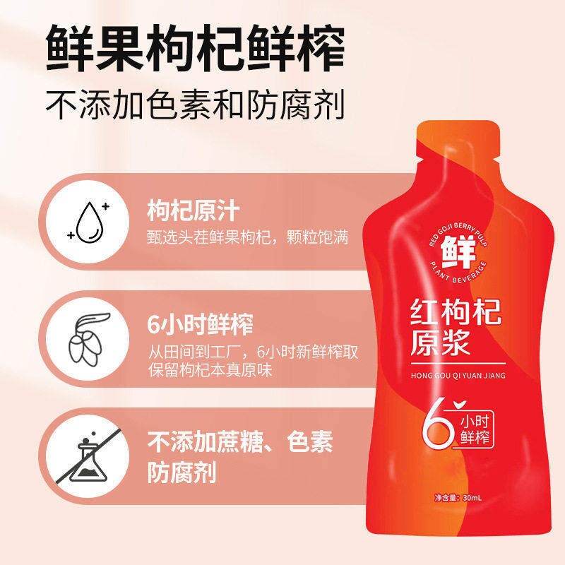 早红晚黑红枸杞原浆汁液口服液鲜果黑枸杞原浆30ml*60袋礼盒装图片