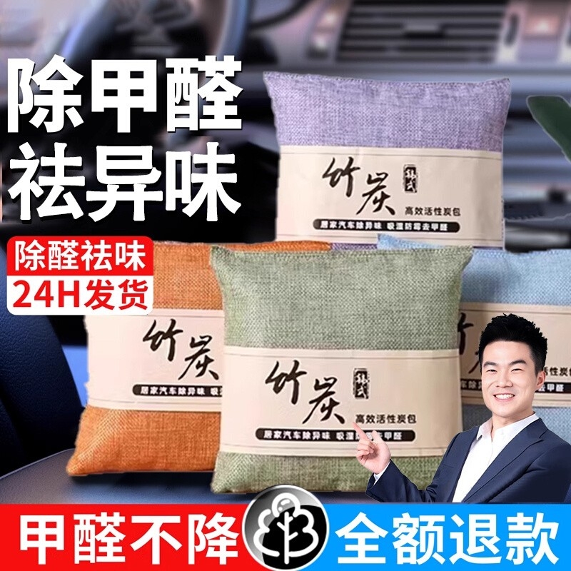 新车除甲醛除异味车内专用活性炭汽车用竹炭包车载碳包净化除异味