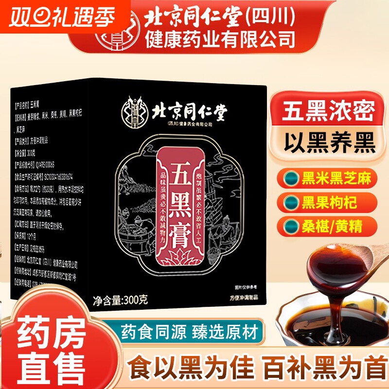 北同黄精桑葚五黑膏旗舰店桑椹滋补养生男女黑米黑豆黑枸杞黑芝麻