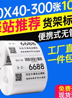 易创达入库菜鸟驿站标签打印纸60x40热敏纸x300张无管芯三防热敏不干胶标签纸菜鸟快递上架取件码贴纸