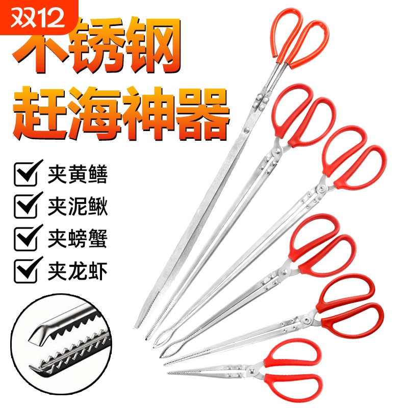 【一钳多用】多功能赶海神器