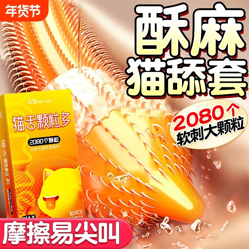 猫舌避孕套大颗粒带刺男用性安全套冷淡女人激情专用正品套套bytt