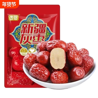 正宗新疆特产红枣若羌灰枣特级灰枣和田大枣干果零食免洗灰枣红枣