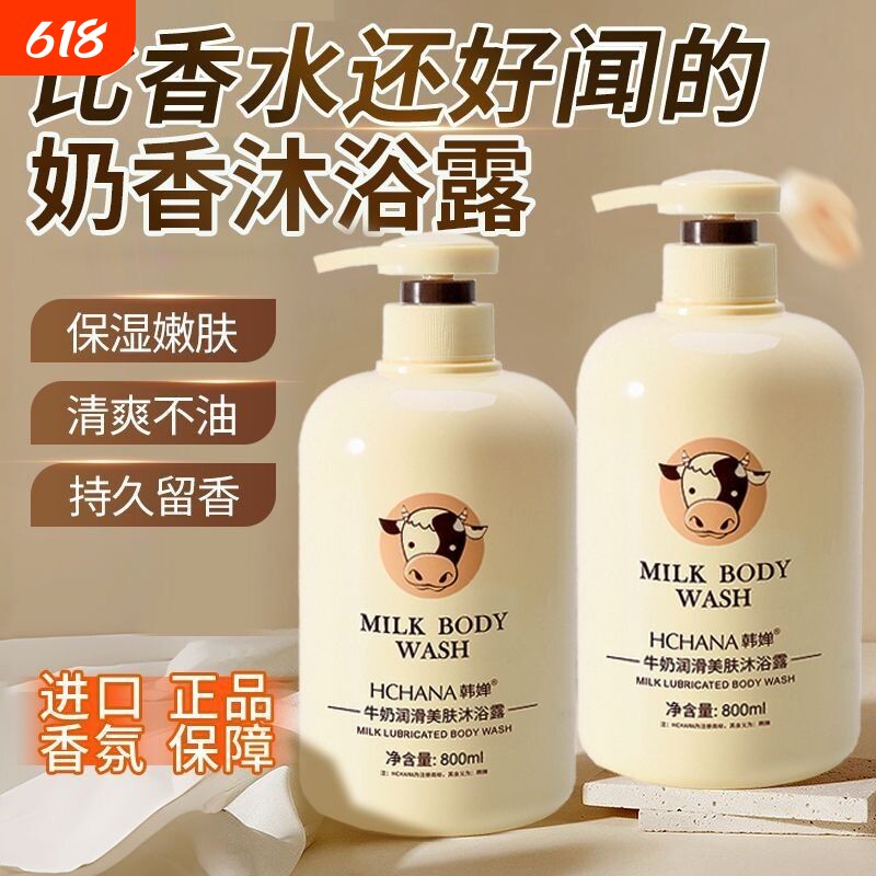 牛奶沐浴露持久留香洗发水男女沐浴乳家庭装洗护套装奶香清洁保湿
