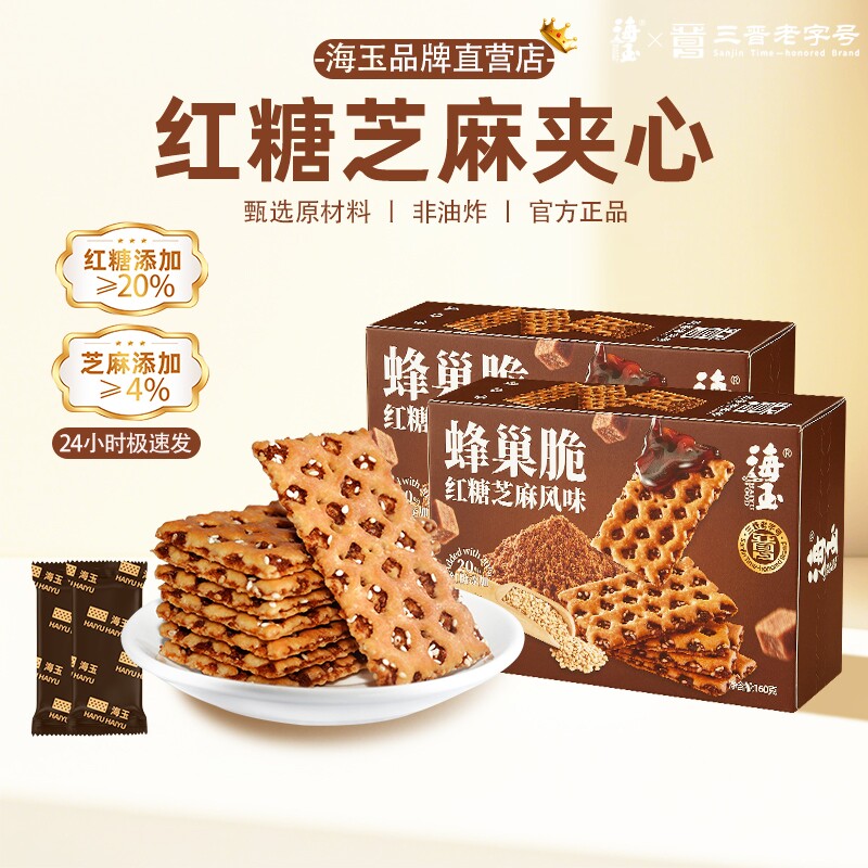 海玉蜂巢脆红糖焦糖夹心饼干单独小包装山西特产休闲零食多规格