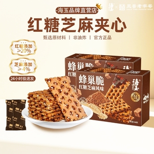 海玉蜂巢脆红糖焦糖夹心饼干单独小包装 山西特产休闲零食多规格