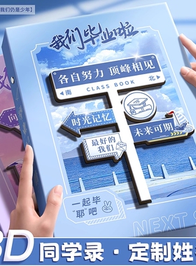 同学录2026年新款3D立体小学生六年级高颜值活页本毕业纪念册女生男生通讯录高级感ins初中生ing风小众不撞款