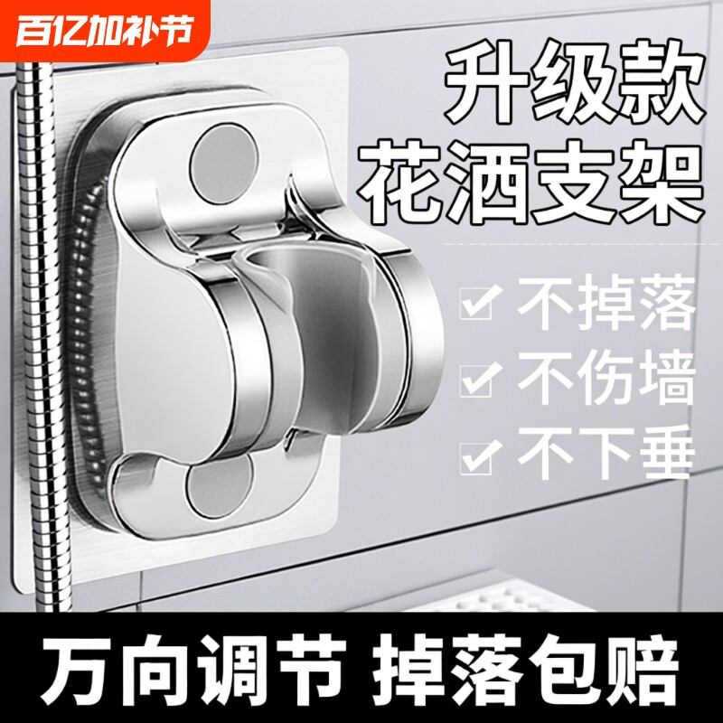 花洒支架淋浴喷头免打孔可调节浴室淋雨莲蓬支架固定器墙底座神器