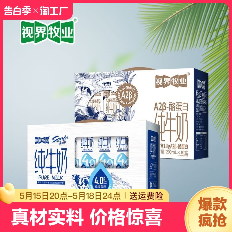 自有牧场视界牧业4.0优质蛋白+A2牛奶组合