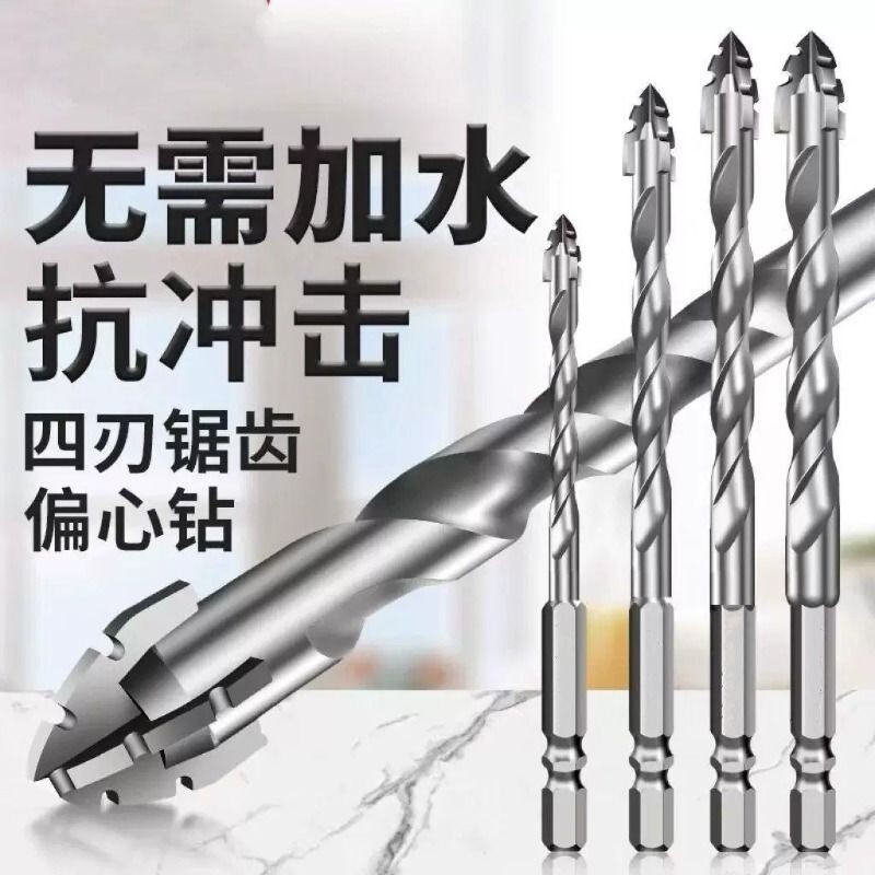 新款超硬钨钢锯齿偏心钻头手电钻十字六角柄混凝土玻璃全瓷砖开孔