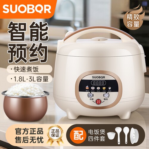 苏泊智能电饭煲家用多功能煮饭煲汤迷你1-3-5人蒸煮小型1.8L2L3L