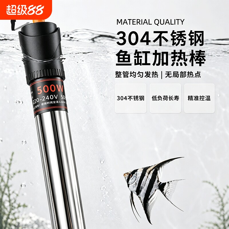 鱼缸水族箱保温加热棒防爆自动恒温乌龟缸加热器不锈钢加温棒小型