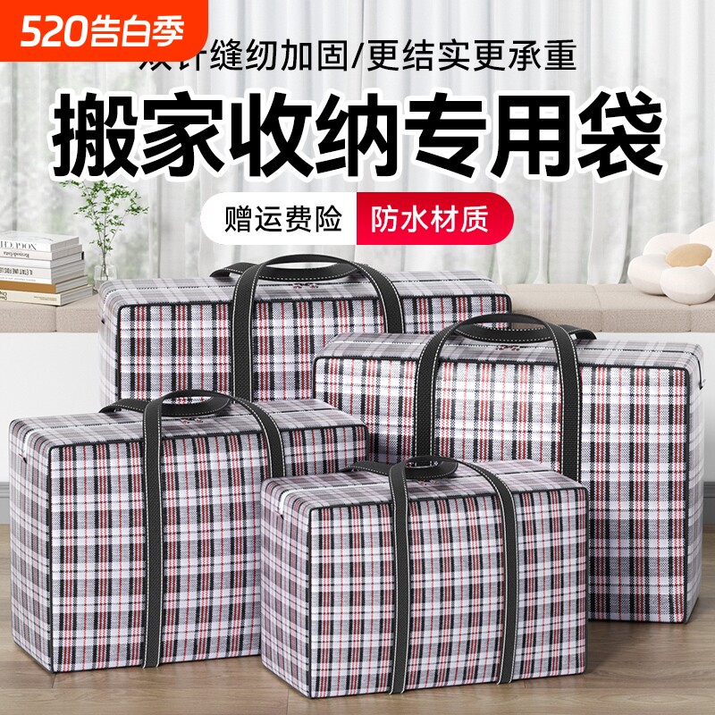 搬家打包袋手提超大容量行李收纳袋蛇皮袋麻袋编织袋收纳袋子结实