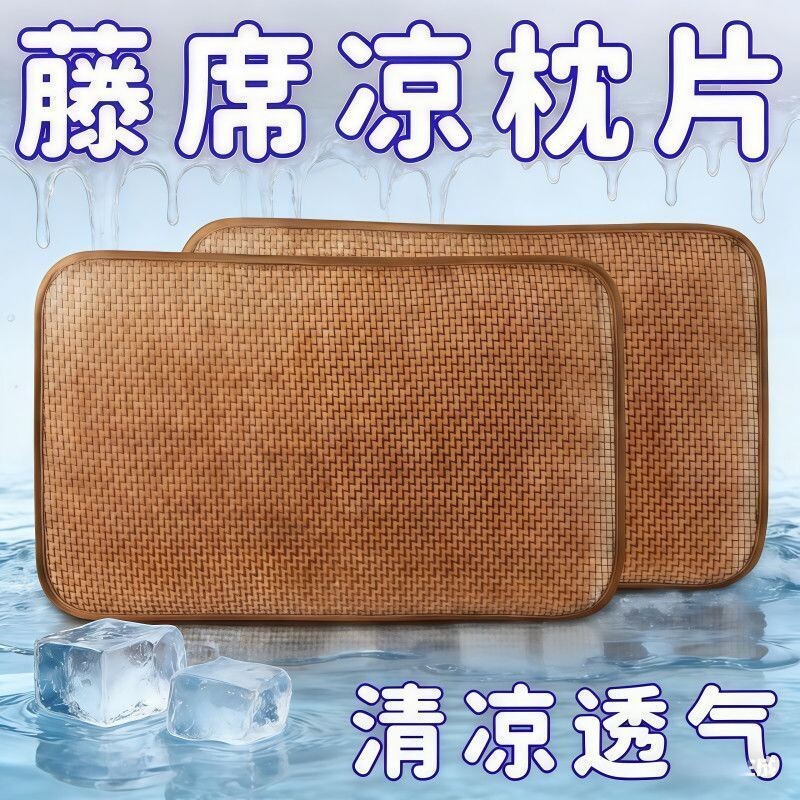 夏季凉席冰藤枕套一对装单人枕芯套冰丝枕头套夏天凉爽竹枕席枕皮
