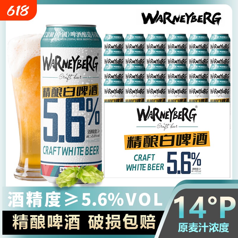 14度精酿啤酒白啤德国进口原料500ml*24/12罐/黑啤大麦麦芽全麦