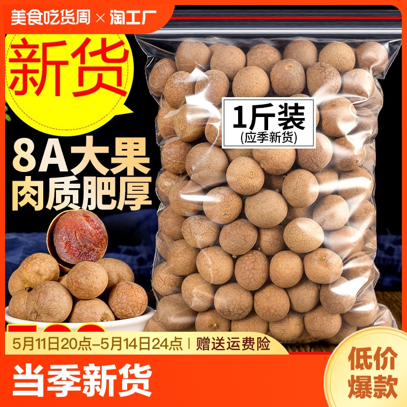 精品桂圆核小肉厚壳薄当季新货